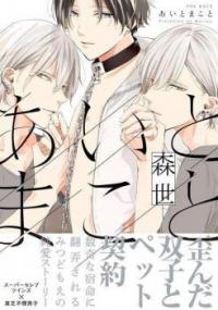 Ai to Makoto (Moriyo)
