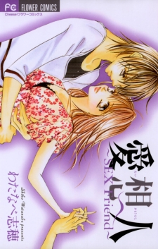 Aiomou Hito ~S♥x Friend~