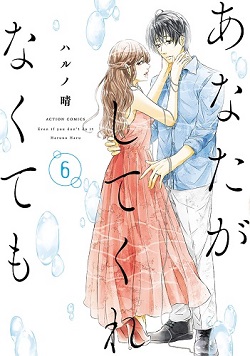 Anata ga shite kurenakute mo