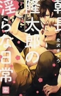 Asanaga Ryuutarou No Midara Na Nichijou