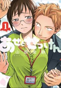 Ase to Sekken | Sweat and soap