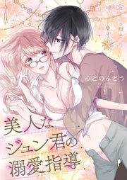 Bijin na Jun-kun no Dekiai Shidou