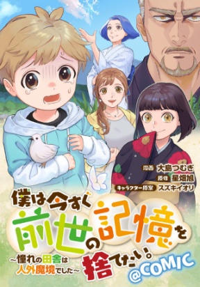 Read BOKU WA IMASUGU ZENSE NO KIOKU WO SUTETAI. - AKOGARE NO INAKA WA JINGAI MAKYOU DESHITA