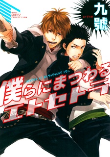 Bokura ni Matsuwaru etc.