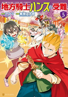 Chihoukishi Hans no Junan