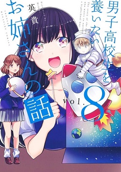 Danshi Koukousei wo Yashinaitai Onee-san no Hanashi.