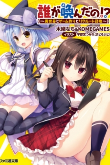Dare Ga Yonda No!? ~Isekai To Game-Dzukuri To Recruit Shoukan~