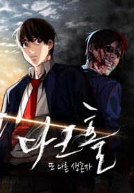 Dark Hole: Another Survivor
