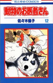 Doubutsu no Oishasan