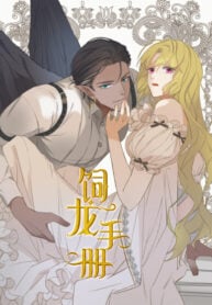 Dragon Raising Manual