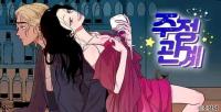 Drunken Relationship (Alcoholism)