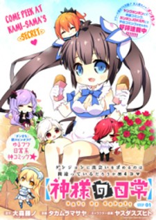 Dungeon Ni Deai O Motomeru No Wa Machigatte Iru Darou Ka 4-Koma - Kami-Sama No Nichijou