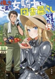 Egarding That We Decided to Live in the Countryside With The Female Knight Who Came to Us