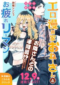 Eroka Onee-san to Otsukare Riman