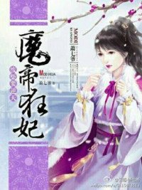 Good-for-Nothing Defies Common Sense: The Evil Emperor’s Wild Consort (Novel)
