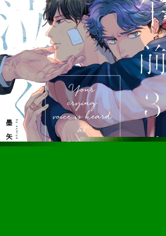 Gozen 3-ji, Kimi wa Naku