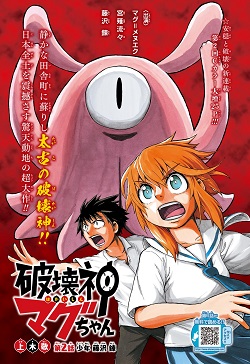 Hakai-shin Magu-chan