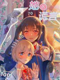 Her Lie