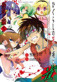 Higurashi no Naku Koro ni Jan - Tsubamegaeshi-hen