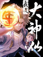 I Am A Great God (Wo Shi Da Shenxian)