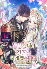 I Ran Away and Got Married