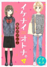 Ikenai Otona.