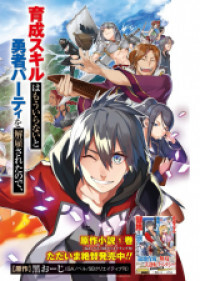 Ikusei Skill wa Mou Iranai to Yuusha Party o Kaiko Sareta no de, Taishoku Kingawari ni Moratta 
