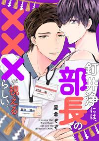 It Seems That Kiyoi Kugii Can See the Director's XXX