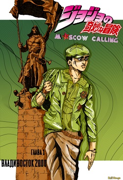 JoJo's Bizarre Adventure: Moscow Calling