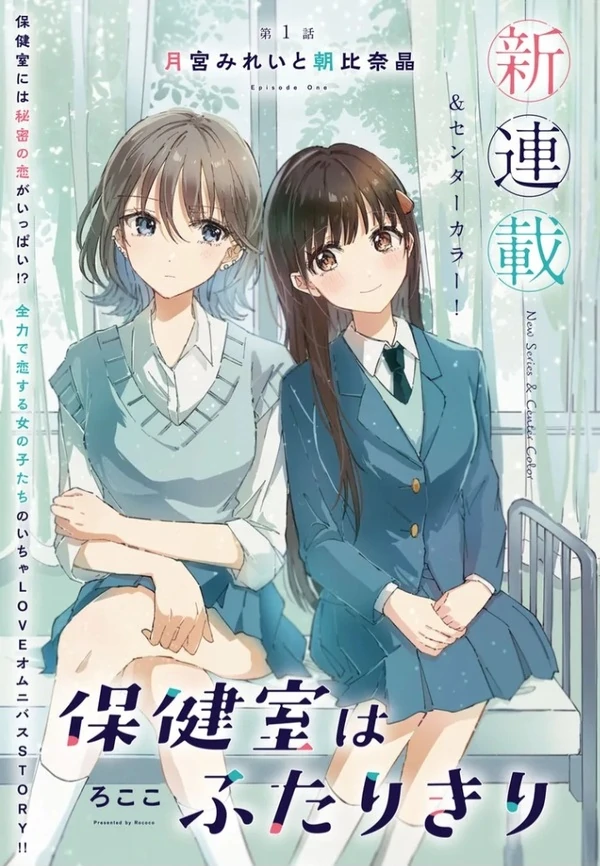 Just The Two of Them in The Nurse's Office
