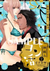 Kami-Danomi Kon-Katsu