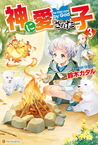 Kami ni Ai sareta Ko
