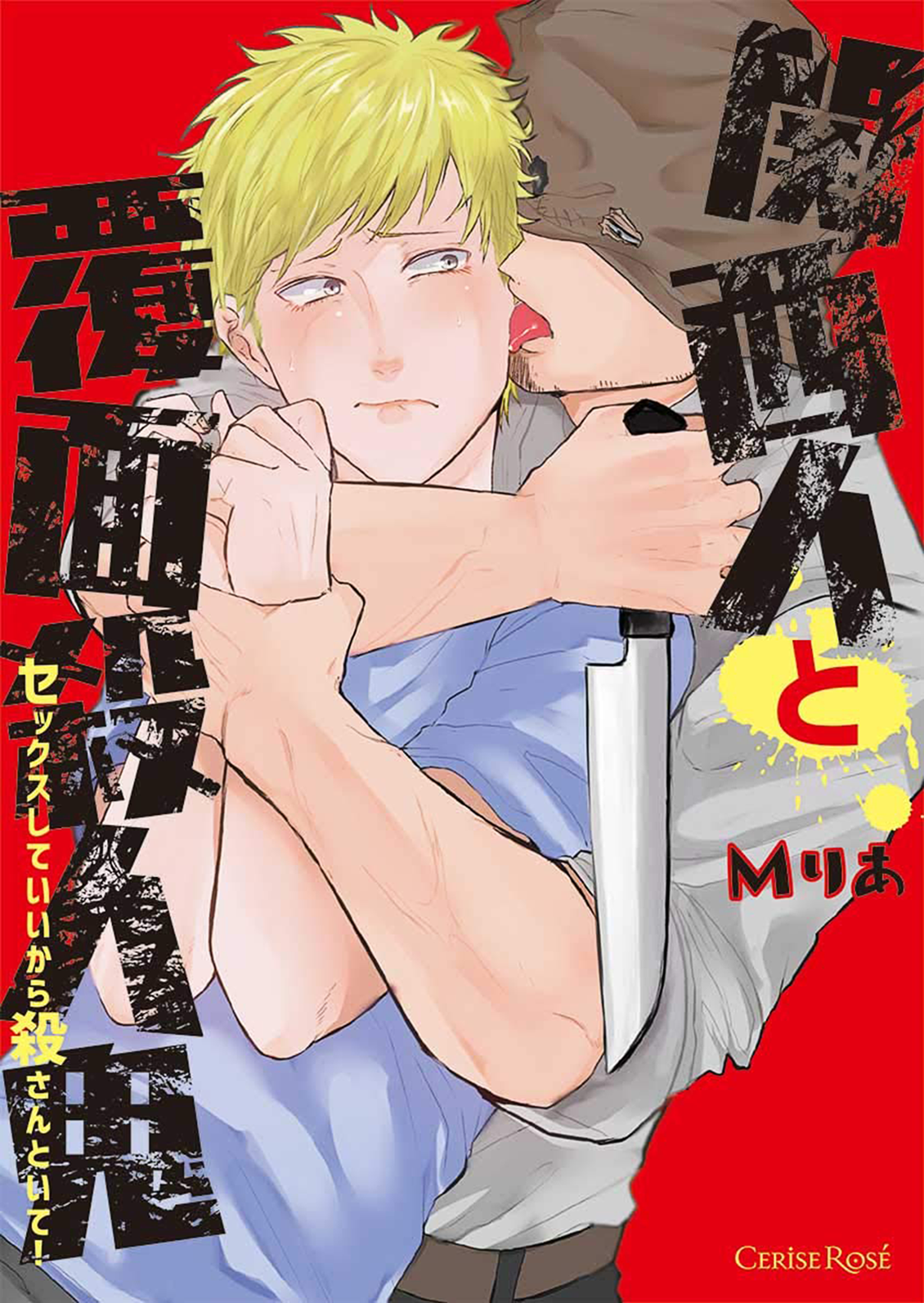 KANSAI JIN TO HUKUMAN SATSUJINKI