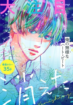 Kieta Hatsukoi
