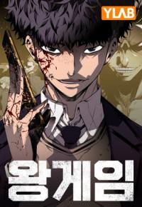 King Game (SHIN Hyungwook)