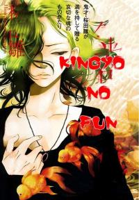 Kingyo No Fun (sakurada Hina)