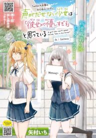 Koe ga dasenai Shoujo wa “Kanojo ga Yasashisugiru” to Omotte iru
