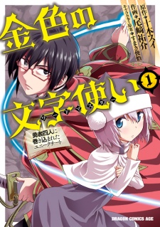 Konjiki no Word Master: Yuusha Yonin ni Makikomareta Unique Cheat