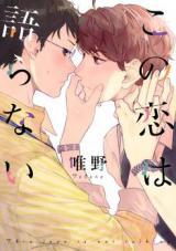 Kono Koi wa Kataranai