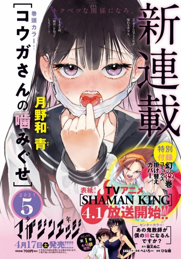 Kouga-san no Hamiguse