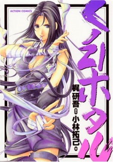 Ku no Nijuuuichi Hotaru