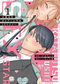 Majime Katabutsujoshi Ha Sekkusu Suta Asobi No Tsumori GA Asamadetorokeru Zetchotekunikku