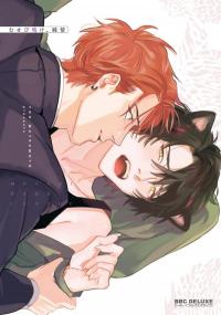 Musebinake, Junjou