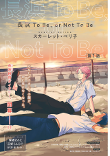 Nagahama to Be, or Not to Be