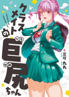 Nirugame-Chan With The Huge Ass And Usami-Kun