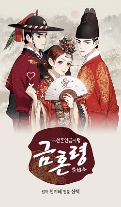 No Marriage