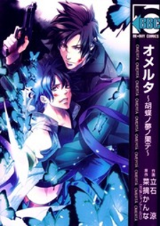 Omerta - Kochou No Yume No Kate