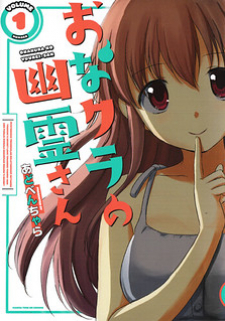 Onakura No Yuurei-San