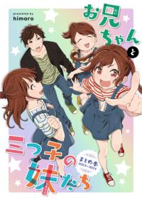 Onii-chan to Mitsuko no Mi-tachi