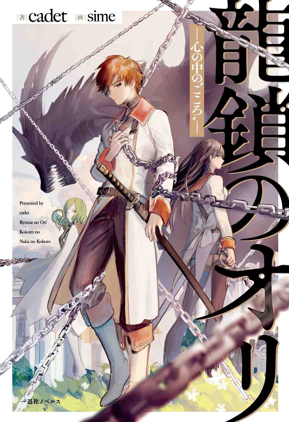 Ori Of The Dragon Chain - 